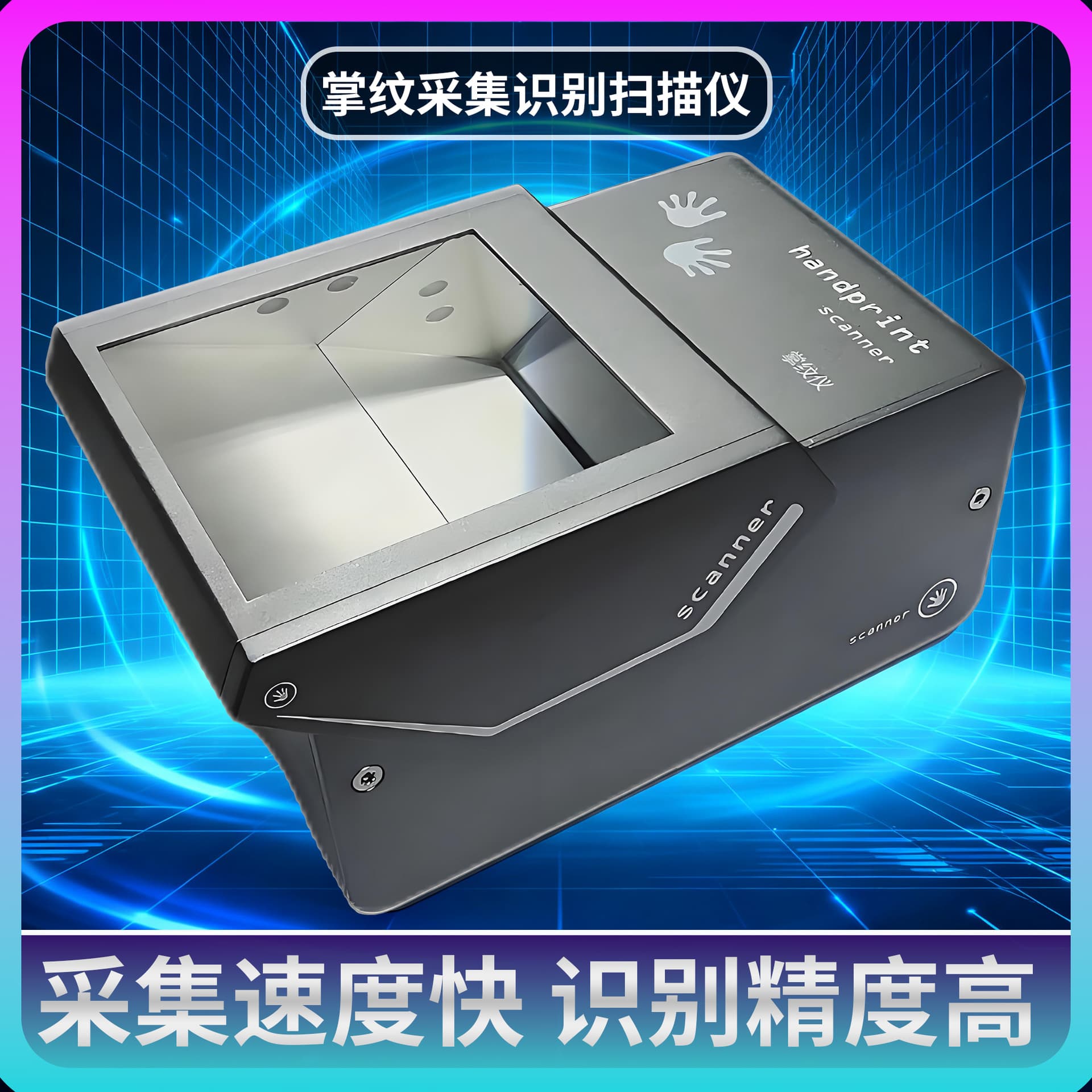 Optical palm print collection and recognition device with ultra-high image quality, no distortion, supports ten-finger palm prints and secondary development