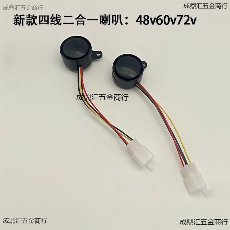 Electric Vehicle Horn New National Standard 36V 48V 60V 72V Universal 2-in-1 with Turn Signal Horn 4-Wire 72V Horn