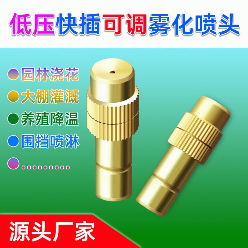 New Low-Pressure Quick-Connect Adjustable Micro-Atomizing Nozzle Garden Flower Irrigation Farming Cooling Enclosure Spray Wholesale