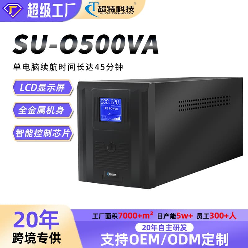 UPS uninterruptible power supply, anti-power outage, voltage stabilization, backup for computers and servers, emergency UPS power supply, factory direct supply