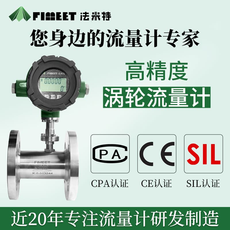 Farmit LWGY Intelligent Liquid Water Flowmeter Digital Flow Sensor Methanol High Precision Turbine Flowmeter