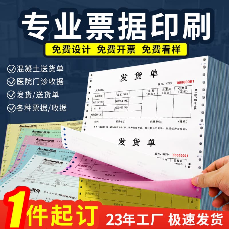 Dot matrix computer printing paper triple two-part holed logistics single jewelry printing single machine computer receipt printing