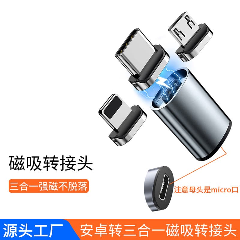 Cross-border mobile phone adapter strong magnetic suction typec Apple to Android converter mobile phone fast charging magnetic suction head