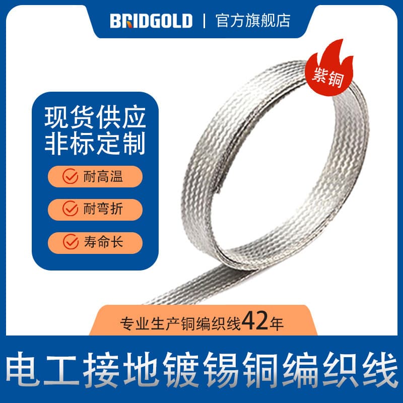 Tinned soft copper grounding wire, electrical twill braided copper wire, lightning protection grounding tinned T2 copper braided wire