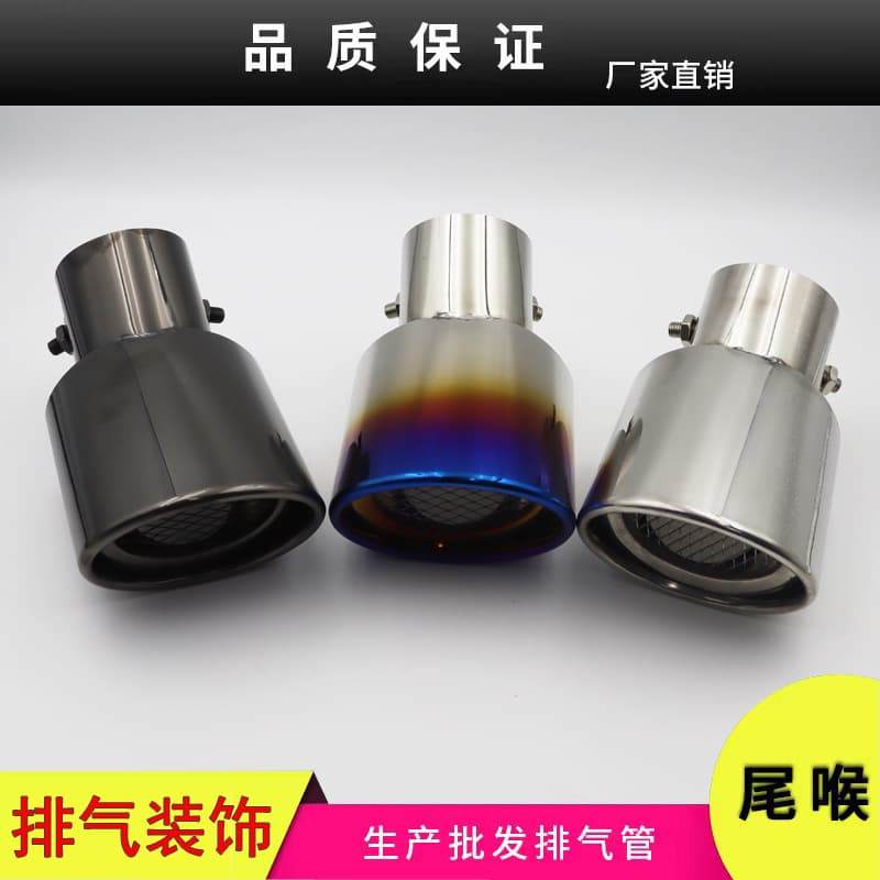 Exhaust pipe decorative tailpipe for Vitz, Corolla, GS4, IX25, RX5, Fit, Vezel, XRV