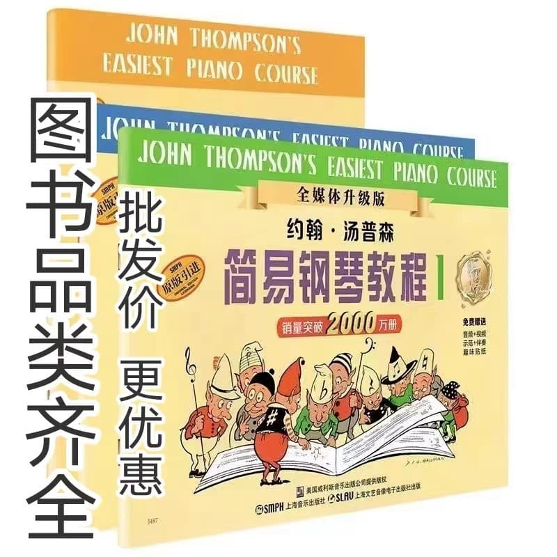 John Thompson's Easiest Piano Course (Books 1-8) - A Beginner's Guide