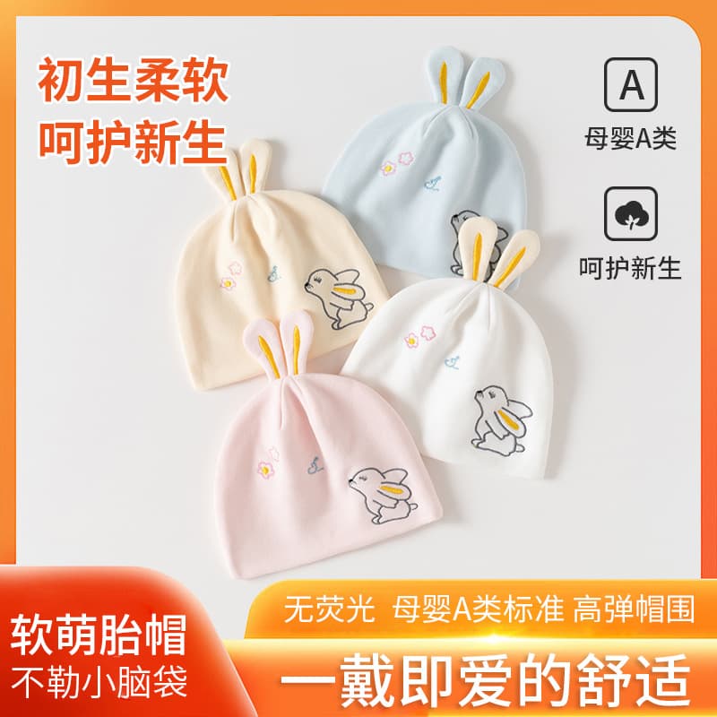 Newborn baby cap, comfortable and skin-friendly, embroidered, protects the fontanelle, spring and autumn boneless rabbit cap wholesale.