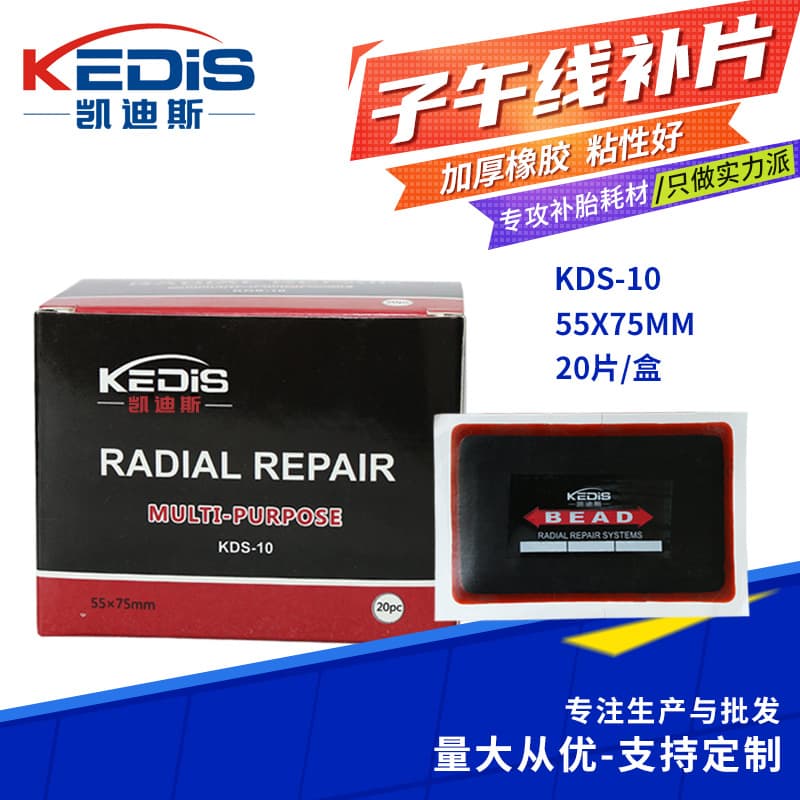 Genuine Kadis films, high-temperature radial tire 10-type 55*75mm cold patch films for tire repair.