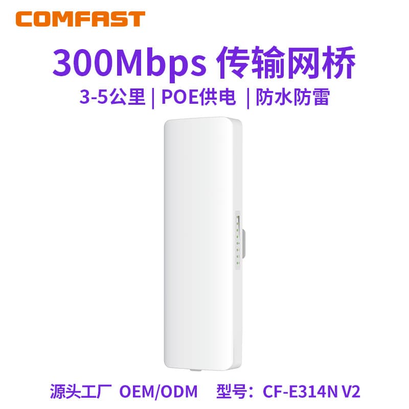 COMFAST CF-E314N V2 Long-Distance Transmission 2.4G Wireless Bridge 5km Outdoor 300M Monitoring