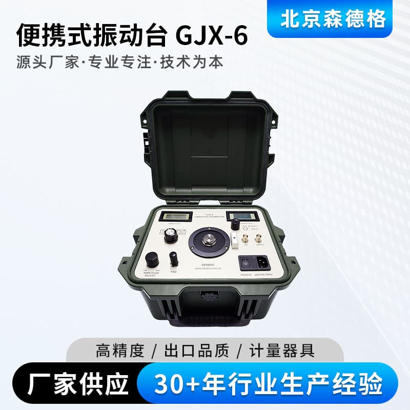 GJX-6 Vibration Calibrator, Portable Vibration Table, SENDIG Manufacturer Piezoelectric Acceleration Sensor Calibration