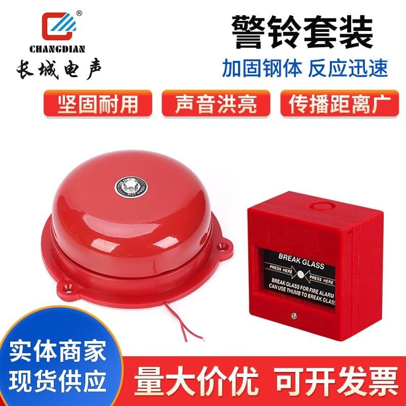Alarm Bell Sound Light Smoke Alarm Industrial Alarm Bell One-Key Ringing Kit Electric Bell Alarm Manufacturer