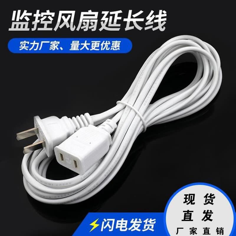 3m 5m Extension Cable Surveillance Extension Cable Fan Extension Power Cord Plug Ceiling Fan Extension Cord