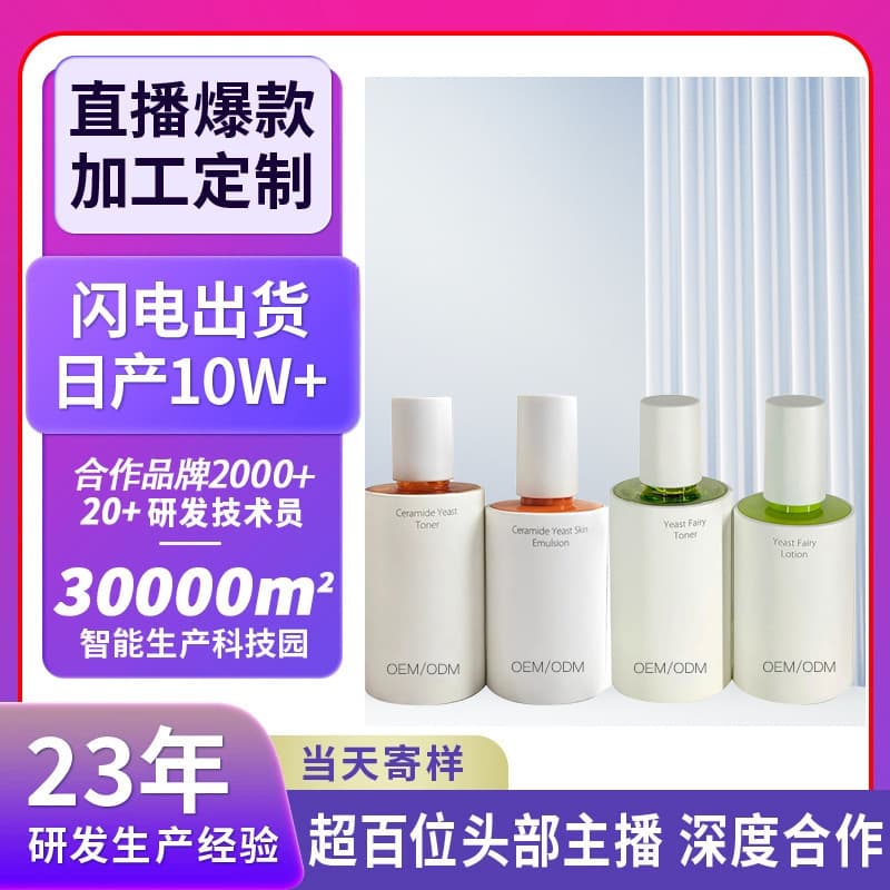 934 Exfoliating Yeast Toner & Lotion OBM Custom OEM Oil-Control Skin Care Set for Oily Skin, Refreshing and Smoothing 943 Skincare Kit