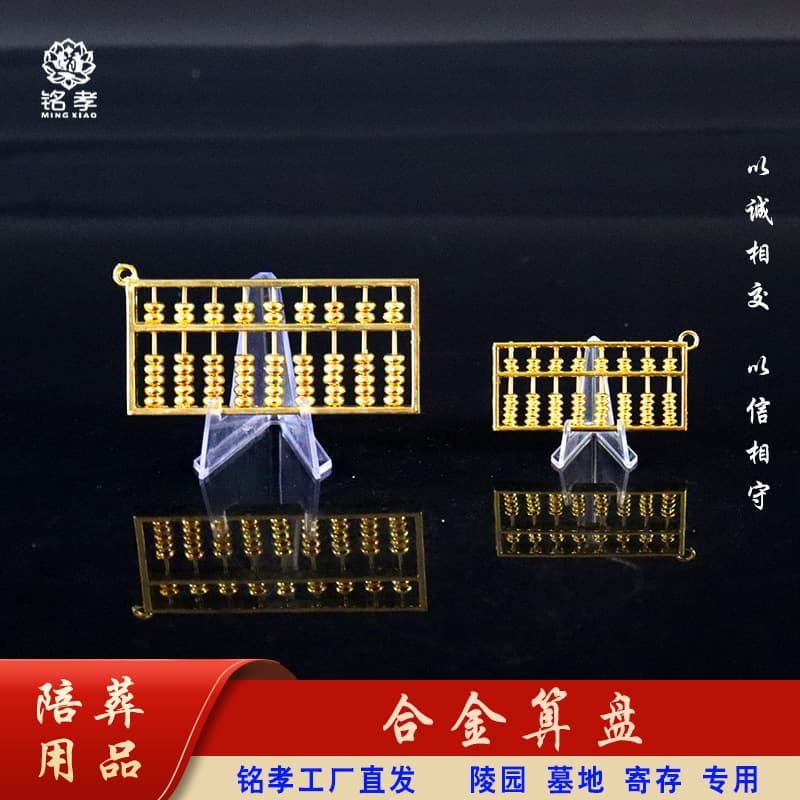 Alloy burial accessories, funeral supplies, interment items, various sizes abacus ornaments, complete set of urn cemetery storage supplies