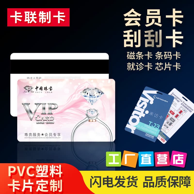 PVC card membership card production, gift cards, crab scratch cards, magnetic stripe cards, VIP cards, chip cards.