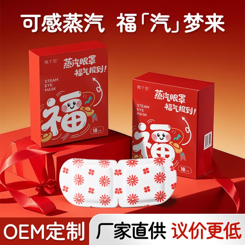 Customized Lutein Steam Eye Masks, Self-Heating for Students, Sleep, Light-Blocking, Eye Protection Steam Eye Masks
