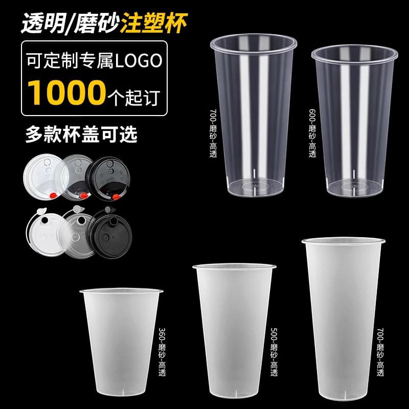 90mm Frosted Injection Molded Milk Tea Cup, Disposable Commercial Takeaway Cup, Beverage Cup Wholesale, Dessert Food Grade