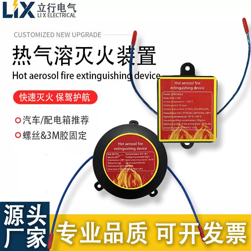 Fully Automatic Thermal Aerosol Fire Extinguishing Device, Household Fire Extinguishing Patch, Power Cabinet Fire Extinguisher, Distribution Box, Vehicle Fire Extinguishing Device