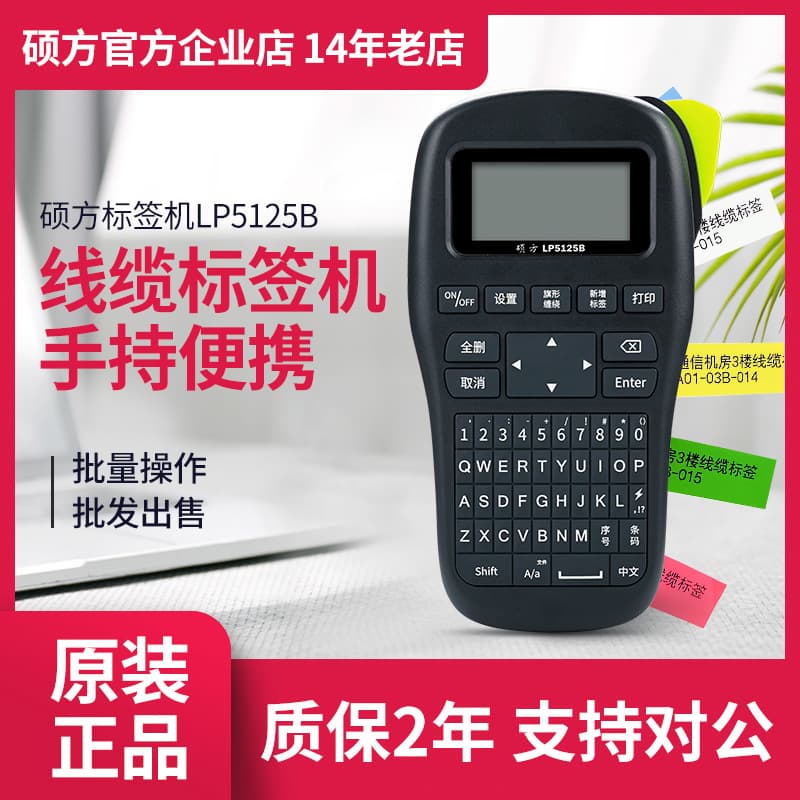 Shuofang label printer lp5125b/LP5125BT cable label printer Bluetooth handheld label machine