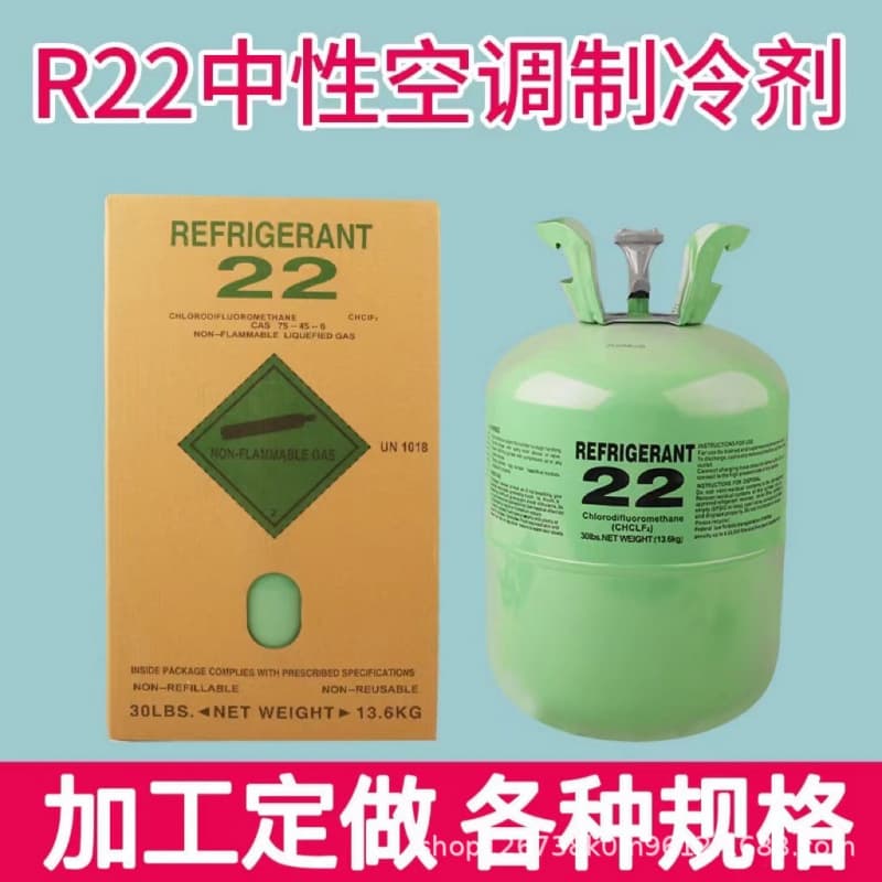 Refrigerant cold storage refrigerant Freon air conditioner fluorine can be wholesaled by export manufacturers