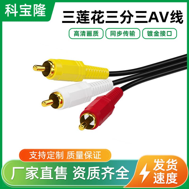 Wholesale 3.5mm three-point three-point av audio and video cable TV speaker audio connection 3RCA to 3rca male lotus cable