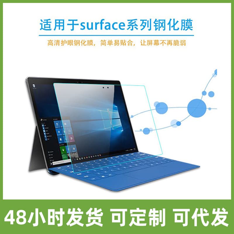 Suitable for Microsoft surface go notebook tempered film Surface Pro4567 tempered glass protective film