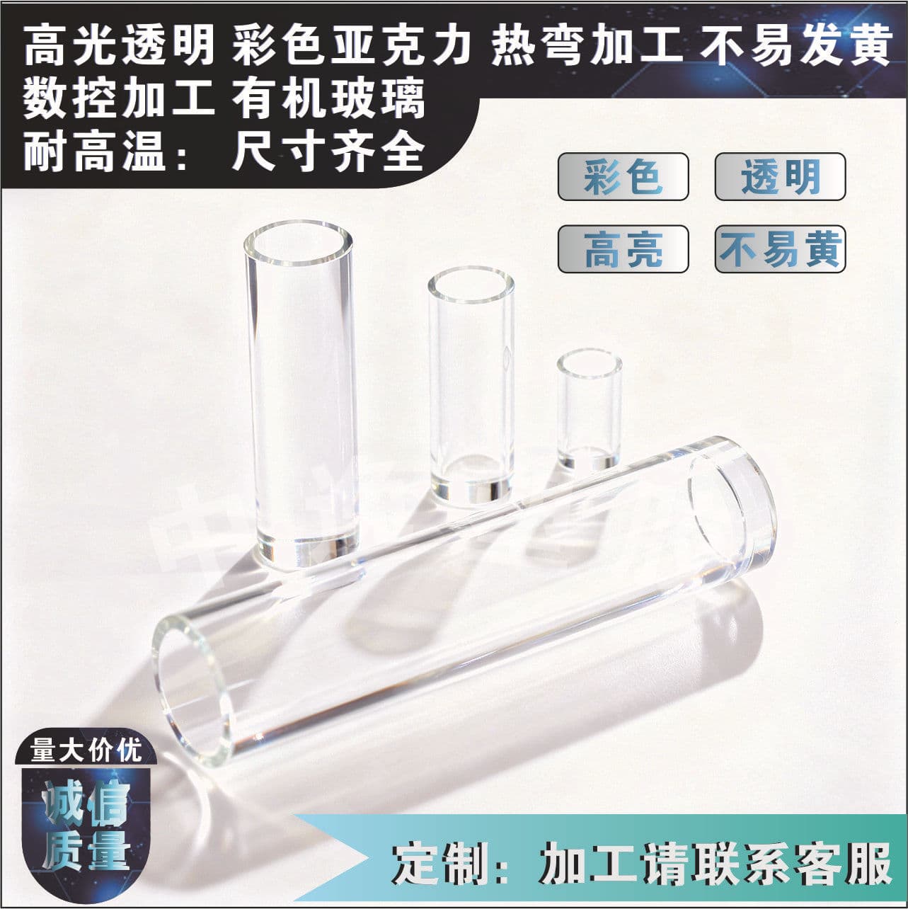 Factory Direct High-Transparency Acrylic Tube, Colored Plastic Hollow Tube, PMMA Plexiglass Tube, Transparent Tube