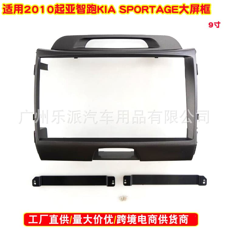 Fits 2010 Kia Sportage Car Stereo DVD Navigation Modification Frame Android Panel