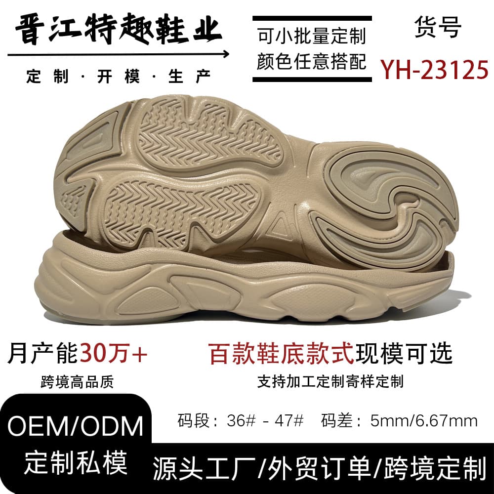 Factory-produced EVA soles, outsoles, MD bases for unisex sports shoes, processing and customization model YH-23125.
