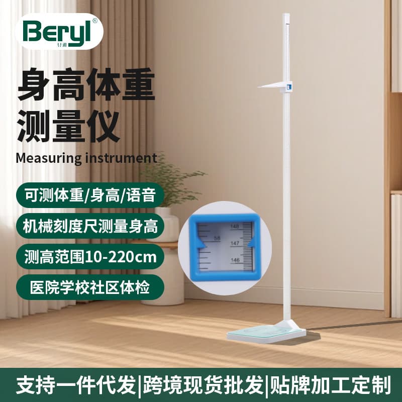 Beryl New Height and Weight Measurement Device, Detachable and Portable for Schools and Communities, Body Testing Instrument