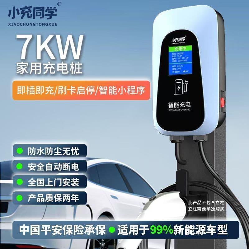 Suitable for GAC Aion Charging Pile 7kw Home Electric Vehicle BYD 32A Slow Tesla Dongfeng BAIC Universal