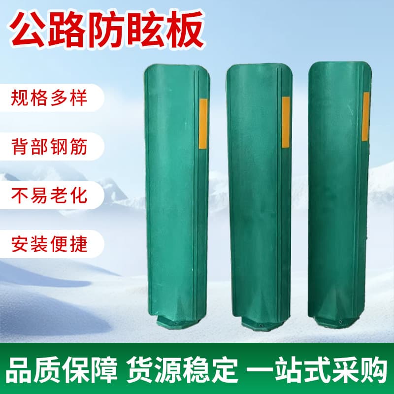 Fiberglass anti-glare panels for national highways, wholesale available, high beam headlight shields, fiberglass anti-glare panels.