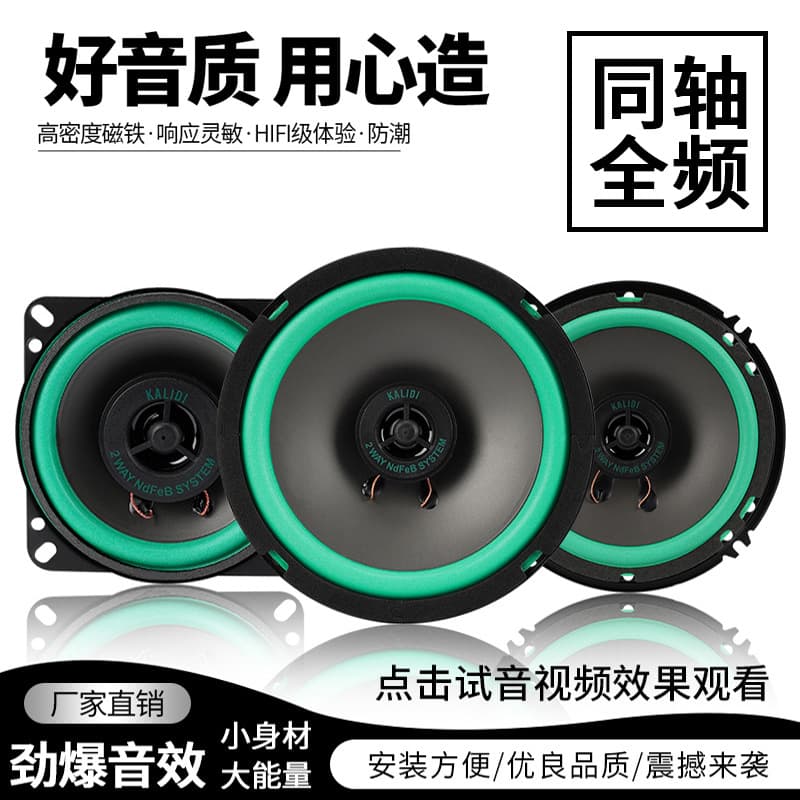 Car Speaker Coaxial Full-Range Dedicated Dual-Channel Audio 4-Inch 5-Inch 6-Inch 6.5-Inch Modified Heavy Bass Subwoofer