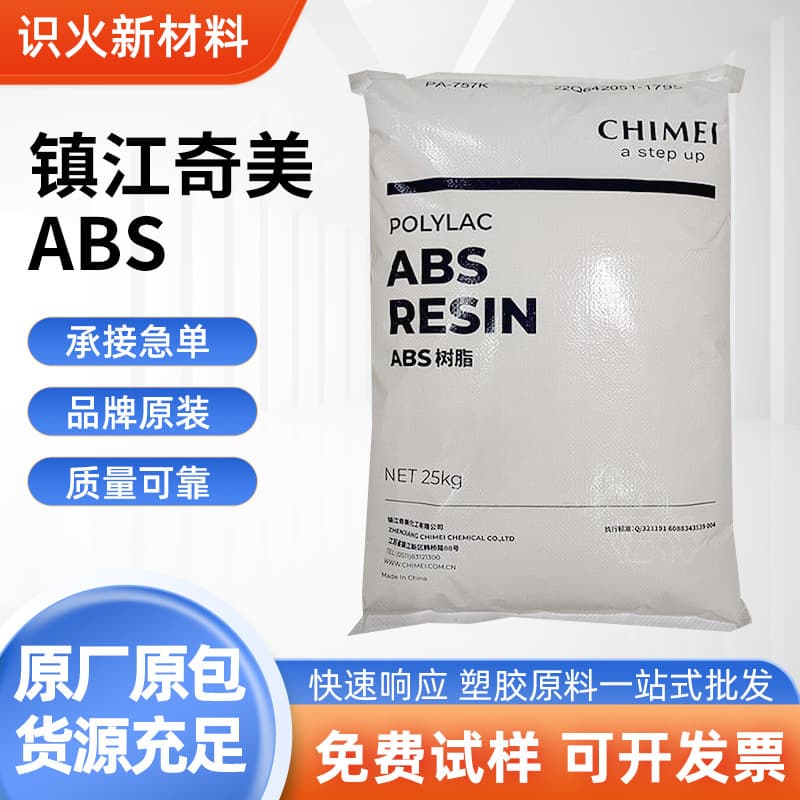ABS Zhenjiang Qimei PA-747S A01 Injection Molding Grade, High Gloss, Home Appliances