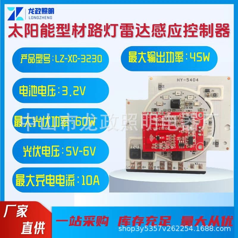 Factory stock wholesale supply solar profile street light 3.2V lithium battery radar sensor controller.