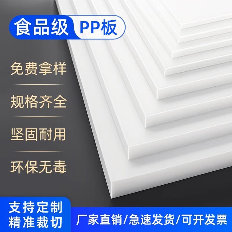 PP sheet manufacturer, food-grade acid and alkali resistant polypropylene white plastic sheet, waterproof board, partition, vehicle PE mat processing