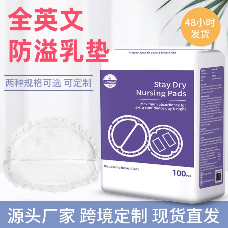 Full English Packaging Disposable Thin Nursing Pads, Spring/Summer Breastfeeding Anti-Leak Pads, Large Packaging