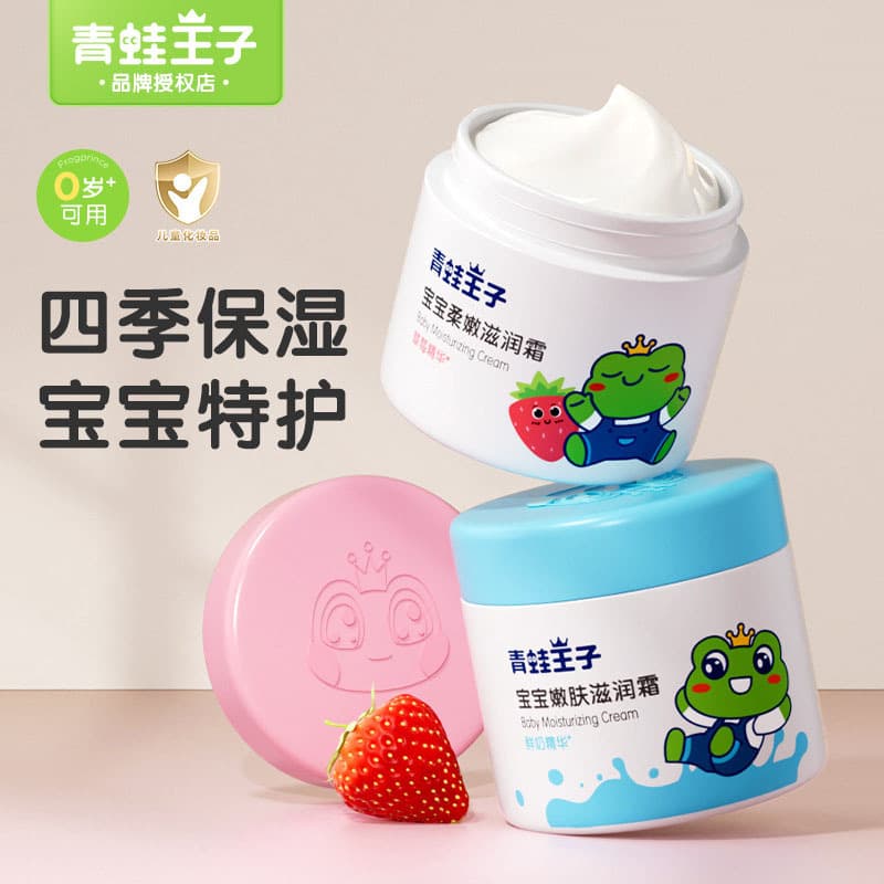 Frog Prince Children's Cream for Baby Moisturizing and Hydration, Official Flagship Store Genuine Product for Girls