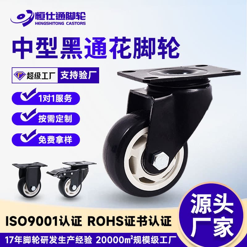 Medium Black Face Flower Pattern Caster Wheel with Double Bearings, Smooth Swivel Caster, Industrial Wheel 3-5 Inch, Customizable with Drawings and Samples