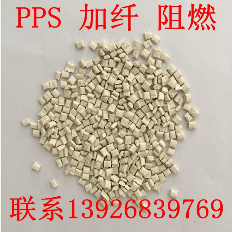 Supply of modified flame-retardant PPS plastic with fiberglass reinforcement.