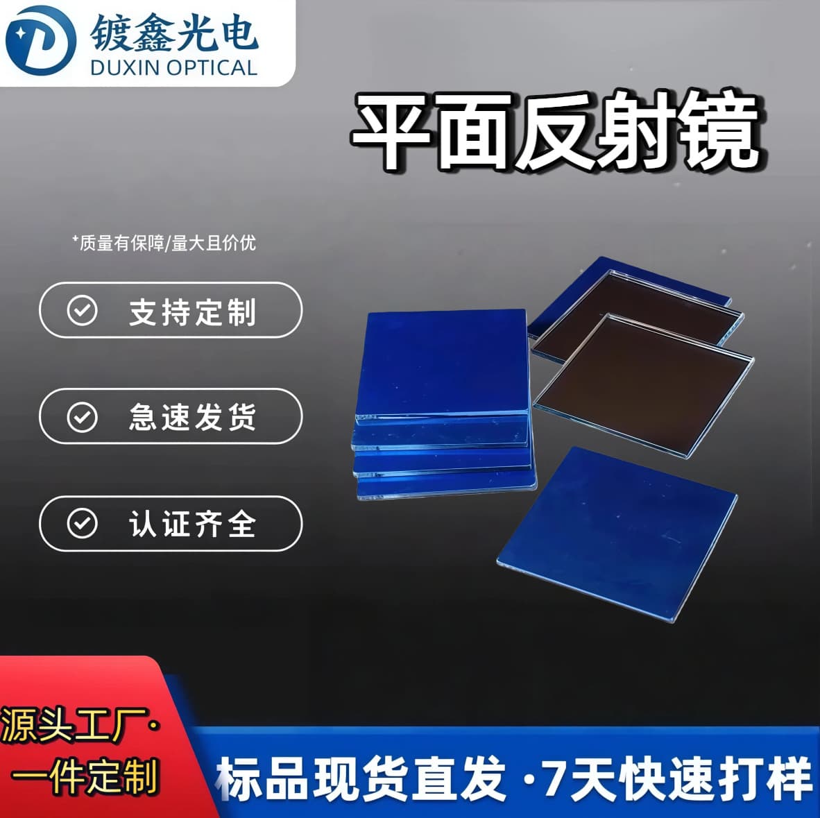 Optical plane mirror with front surface coating, teaching and experimental special reflector, optical manufacturer supplies.
