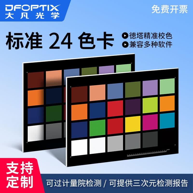 24-Color Camera Color Card Digital Photography Camera Phone Color Calibration Matching labmini 24-Color Card