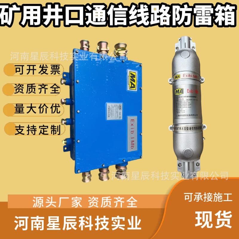 Supply of KHX50 Wellhead 30-Line Intrinsically Safe Communication Line Lightning Protection Box 200-Line Mining Communication Surge Arrester