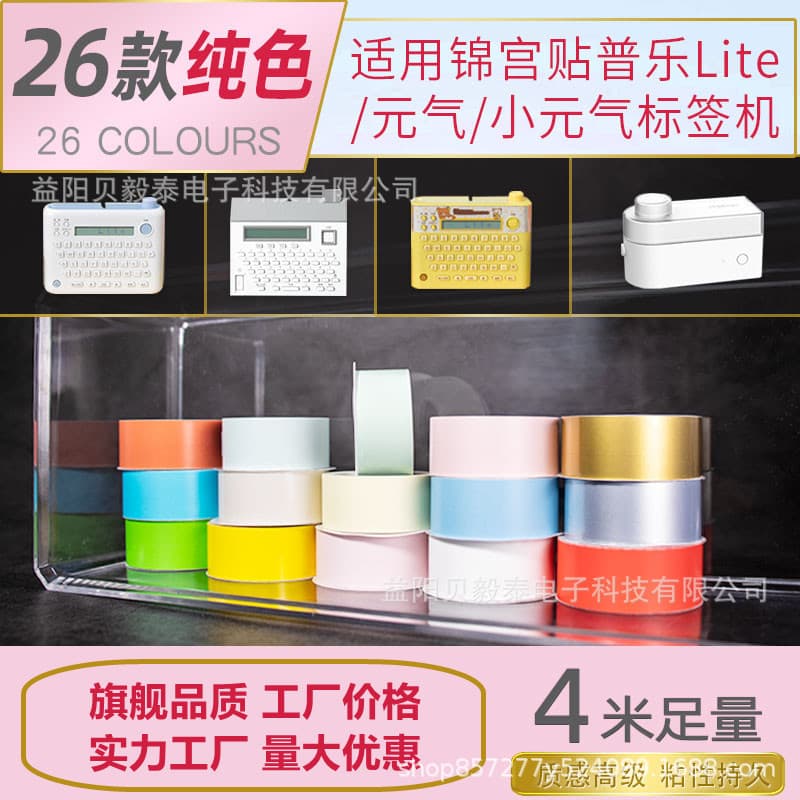 15mm Thermal Paper For Candy Labeling Machine Suitable For B100 Q2 Jinxiang Yuanqi Palace Lite Delightful