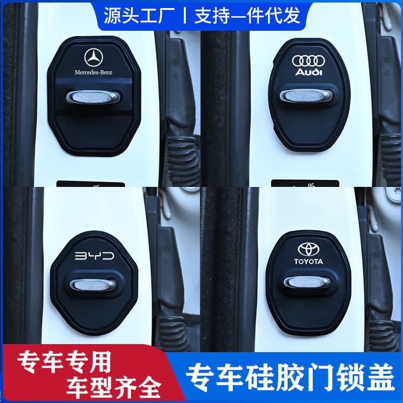 Complete Vehicle Model Door Lock Cover Set - Anti-Collision, Shock-Absorbing Cushion, Rust-Proof Protective Cover, Interior Car Accessories, Custom Fit Modification Parts