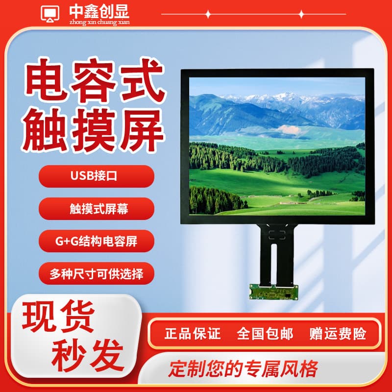 10-point capacitive touch screen ILITEK EETI Goodix G+G structure G+F structure various sizes industrial display
