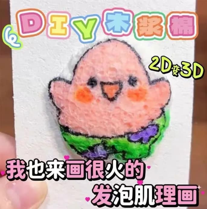 Foamed texture painting, children's educational toy, DIY craft, 3D sculpting fun, wood pulp cotton creative marker watercolor painting