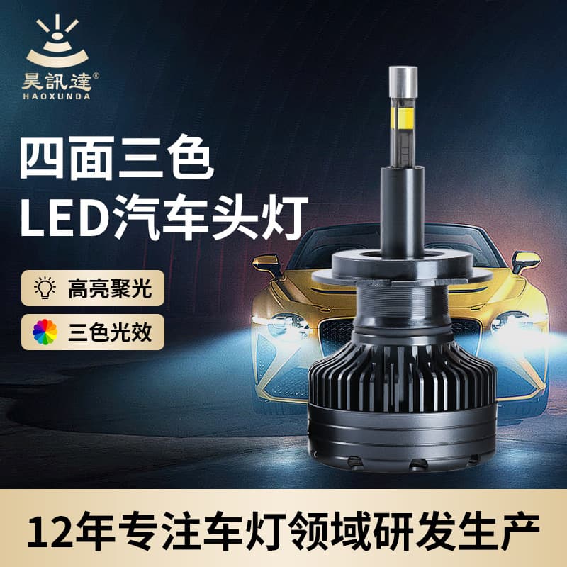 Wholesale Four-Side Three-Color H7 H4 Car LED Headlight White Yellow Light 360-Degree 8-Side Emitting 45W LED Car Bulb