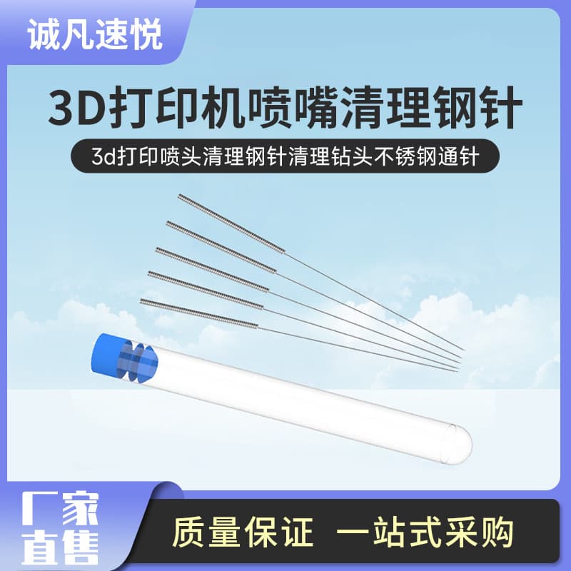 3D printer accessories, nozzle cleaning needle, cleaning steel needle, cleaning drill bit, stainless steel needle.