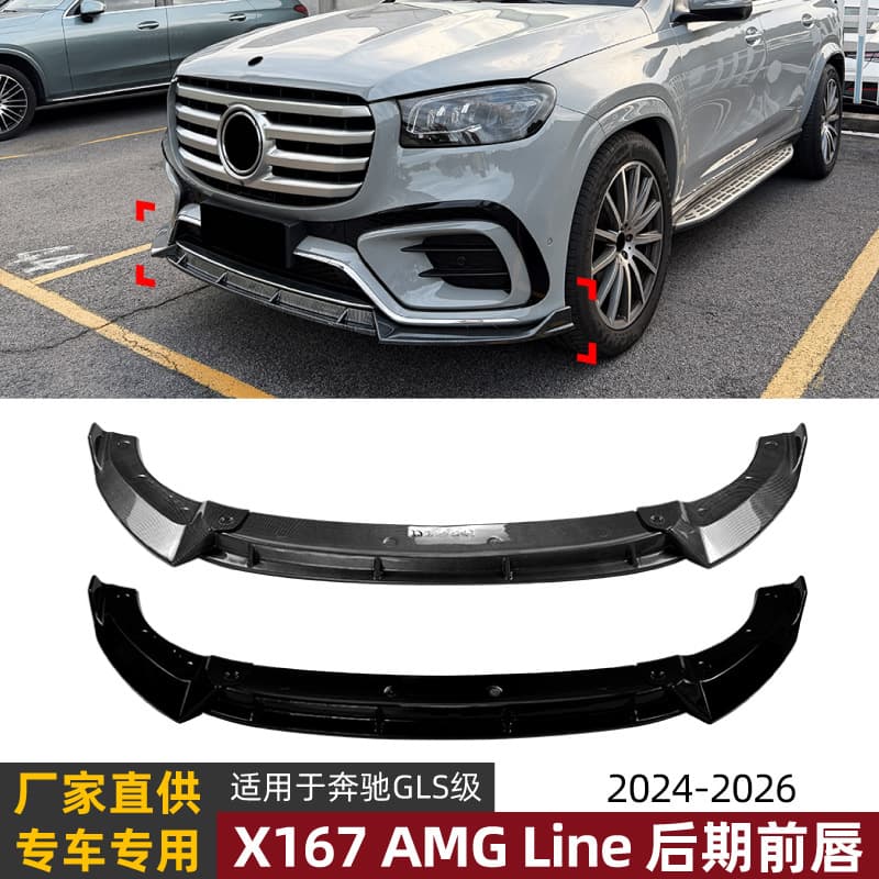 Suitable for Mercedes-Benz GLS-class X167 AMG Line 24-26 late front lip, front shovel spoiler and small surround modification